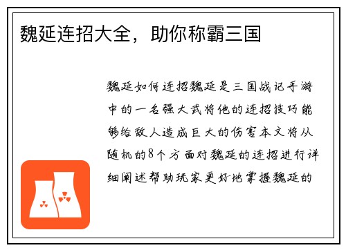 魏延连招大全，助你称霸三国