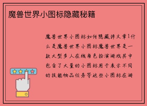 魔兽世界小图标隐藏秘籍