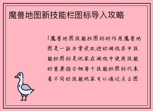 魔兽地图新技能栏图标导入攻略