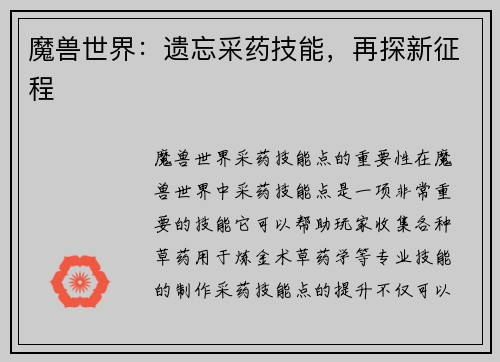 魔兽世界：遗忘采药技能，再探新征程